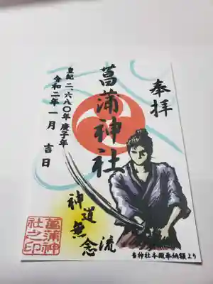 雄々しい御朱印です。