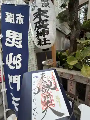 末廣神社(東京都)