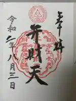 銭洗弁財天宇賀福神社(神奈川県)