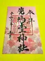 鹿島台神社(宮城県)