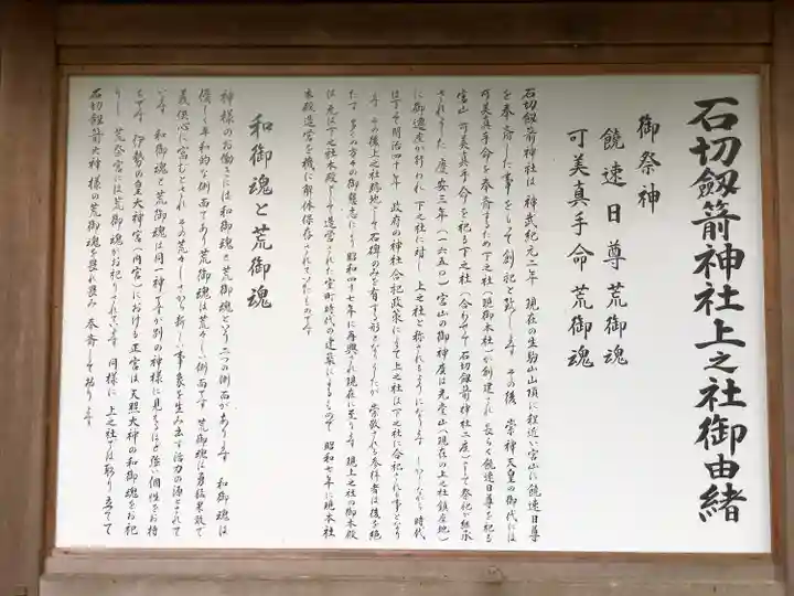 石切劔箭神社上之社(大阪府)