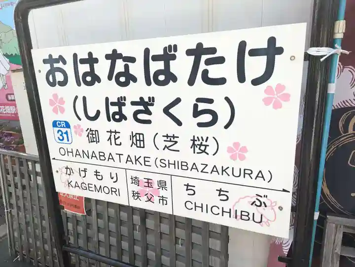 宝登山神社(埼玉県)