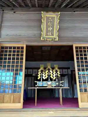 二柱神社(宮城県)