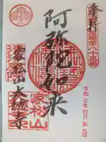 大徳寺の御朱印