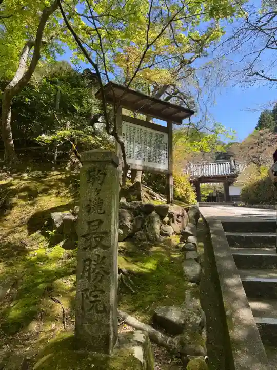 高徳庵 (最勝院)の{uncategorized: "未分類", other: "その他", undefined: "問題あり", building: "その他建物", grave: "お墓", sacred_gate: "鳥居", guardian: "狛犬", statue: "像", buddha: "仏像", history: "歴史", nature: "自然", garden: "庭園", animal: "動物", pagoda: "塔", temizu: "手水舎", mountain_gate: "山門・神門", sanctuary: "本殿・本堂", subordinate: "末社・摂社", art: "芸術", scenery: "景色", jizo: "地蔵", ema: "絵馬", goshuin: "御朱印", omikuji: "おみくじ", items: "授与品その他", amulet: "お守り", goshuincho: "御朱印帳", eats: "食事", festival: "お祭り", votive_dance: "神楽", shichigosan: "七五三参", wedding: "結婚式", experience: "体験その他", initially: "初詣", around: "周辺", anti_infection: "感染症対策"}