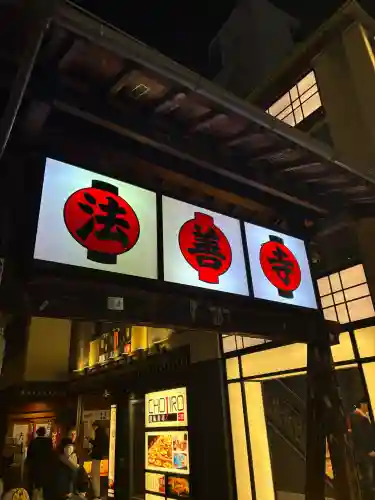 法善寺の{uncategorized: "未分類", other: "その他", undefined: "問題あり", building: "その他建物", grave: "お墓", sacred_gate: "鳥居", guardian: "狛犬", statue: "像", buddha: "仏像", history: "歴史", nature: "自然", garden: "庭園", animal: "動物", pagoda: "塔", temizu: "手水舎", mountain_gate: "山門・神門", sanctuary: "本殿・本堂", subordinate: "末社・摂社", art: "芸術", scenery: "景色", jizo: "地蔵", ema: "絵馬", goshuin: "御朱印", omikuji: "おみくじ", items: "授与品その他", amulet: "お守り", goshuincho: "御朱印帳", eats: "食事", festival: "お祭り", votive_dance: "神楽", shichigosan: "七五三参", wedding: "結婚式", experience: "体験その他", initially: "初詣", around: "周辺", anti_infection: "感染症対策"}