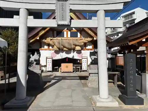 出雲大社埼玉分院(埼玉県)