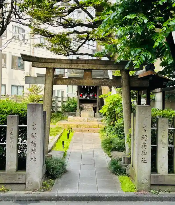 山中稲荷大明神(東京都)