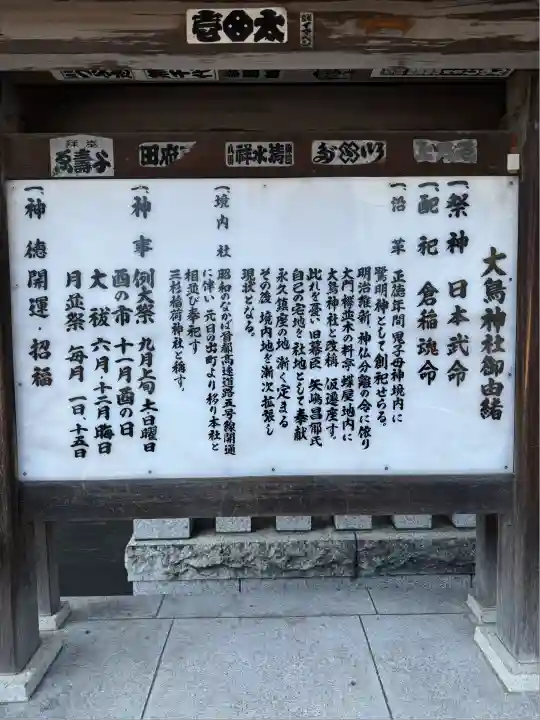 大鳥神社(東京都)