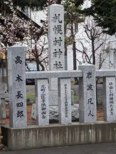 札幌村神社(北海道)
