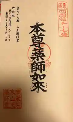 山手薬師堂（１１番札所）(福岡県)