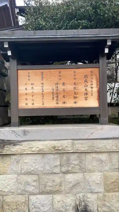 開成山大神宮(福島県)