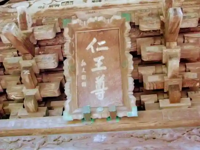 芝山仁王尊 観音教寺のその他建物