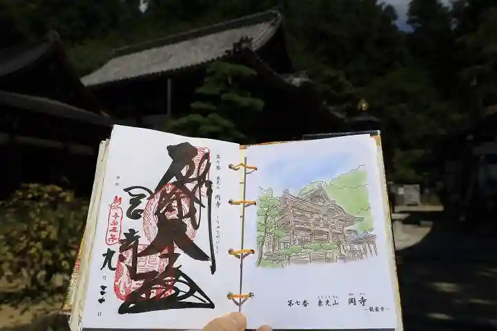 岡寺(龍蓋寺)の御朱印