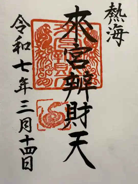 來宮弁財天(來宮神社境内社)(静岡県)