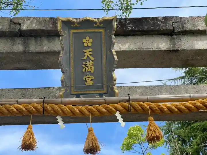 上笠天満宮(滋賀県)