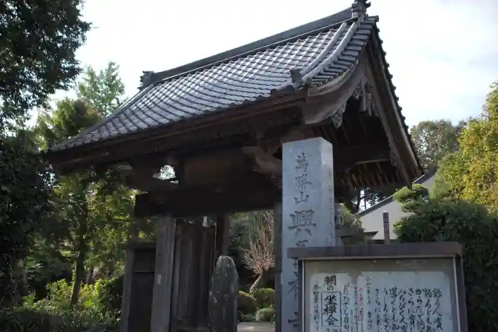 興長禅寺の山門・神門