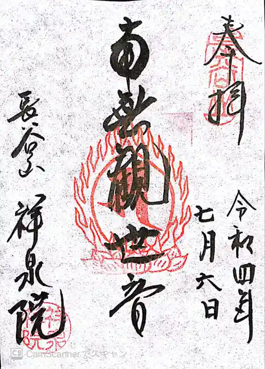 祥泉院(神奈川県)