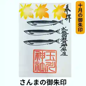 瀬田玉川神社(東京都)(2023年10月04日(水) 10時25分46秒投稿)