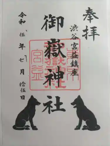 宮益御嶽神社(東京都)