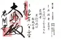 正法寺(滋賀県)