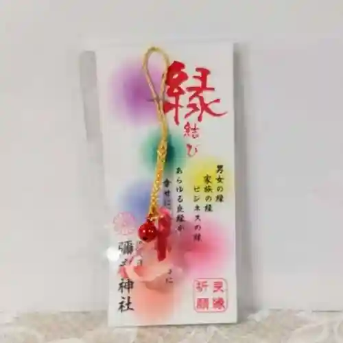 彌彦神社　(伊夜日子神社)のお守り