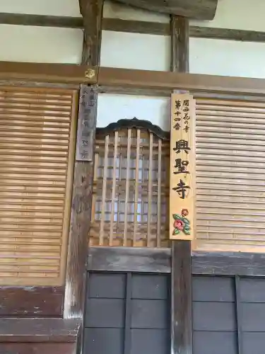 興聖寺(滋賀県)