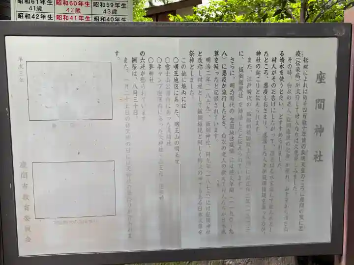 座間神社(神奈川県)