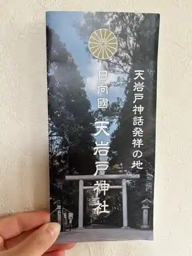 天岩戸神社(宮崎県)