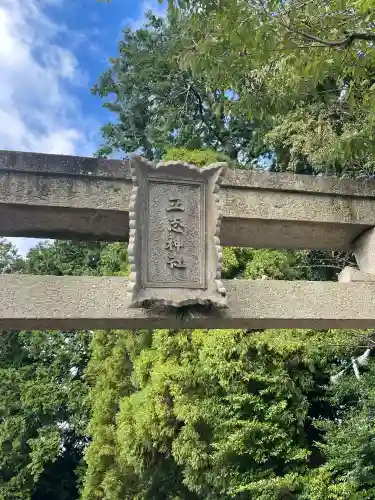 立志神社(滋賀県)