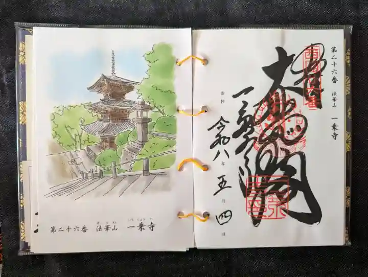 一乗寺(兵庫県)