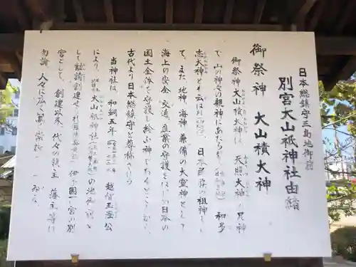 別宮大山祇神社の御朱印
