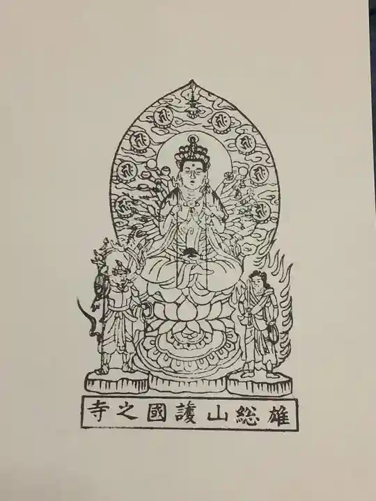 護国之寺の授与品その他