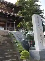 萬蔵寺の山門・神門