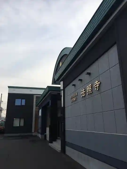 法照寺のその他建物