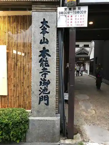 本能寺のその他建物
