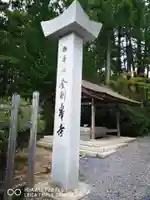 高野山金剛峯寺のその他建物