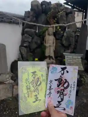 京善寺(大阪府)