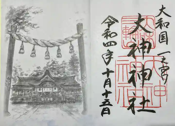 大神神社の御朱印