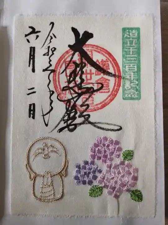 長谷寺の御朱印