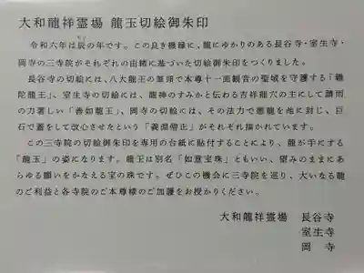 室生寺の御朱印