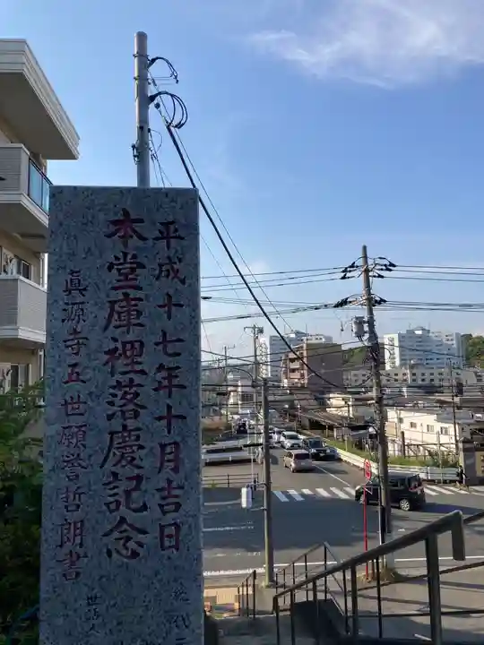 真源寺のその他建物