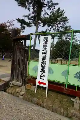 興福寺のその他建物