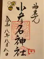 少彦名神社(大阪府)