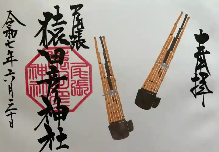 尾張猿田彦神社(愛知県)