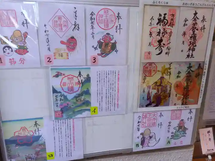 大井蔵王権現神社(東京都)