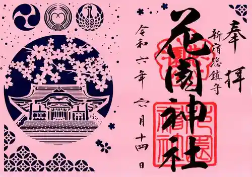 花園神社(東京都)