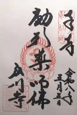 弘川寺(大阪府)