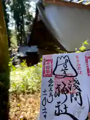 須山浅間神社の御朱印