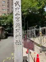 浅間神社(静岡県)